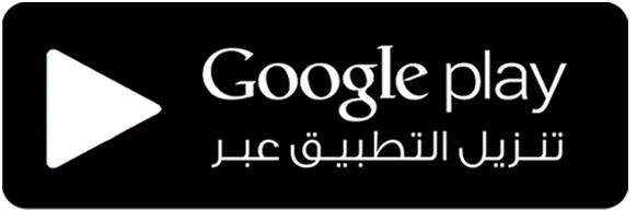 رابط تطبيق الموقع على الكوكل بلي Google Play